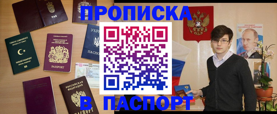 прописка 2025 в Сосновоборске