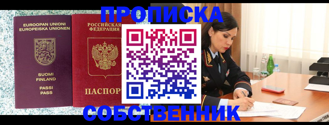 пропишу в квартире в Сосновоборске
