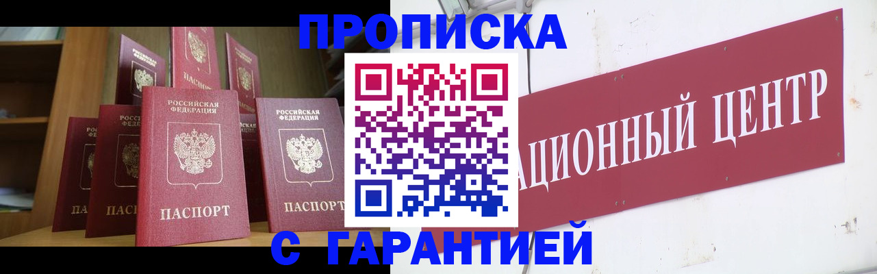 временная регистрация недорого в Сосновоборске